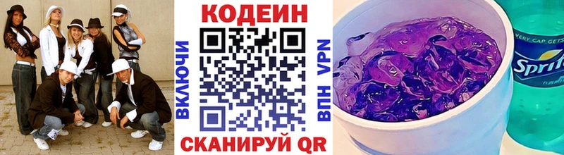 Codein напиток Lean (лин) Слободской